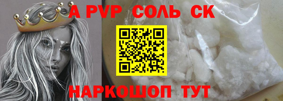 Alpha PVP  Alpha PVP мука  Верхний Уфалей  Вход с VPN  A-PVP Crystall 
