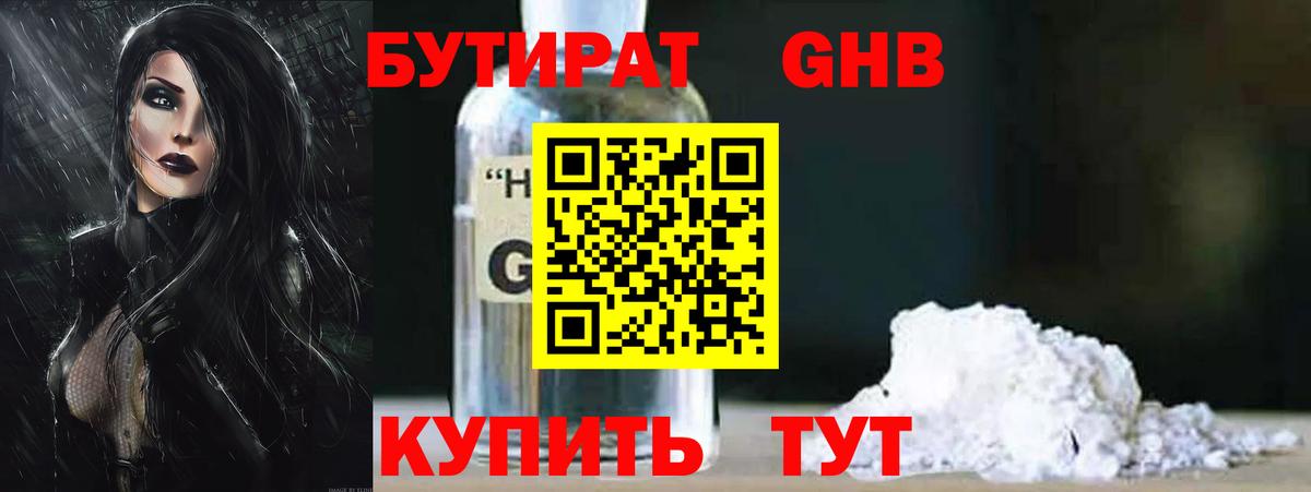 Верхний Уфалей  Бутират бутандиол  Бутират  Вход с VPN 