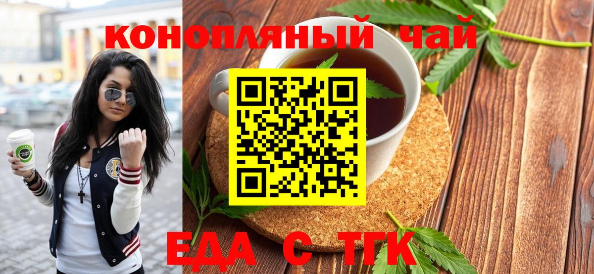 Еда ТГК конопля  Вход с VPN  Верхний Уфалей 