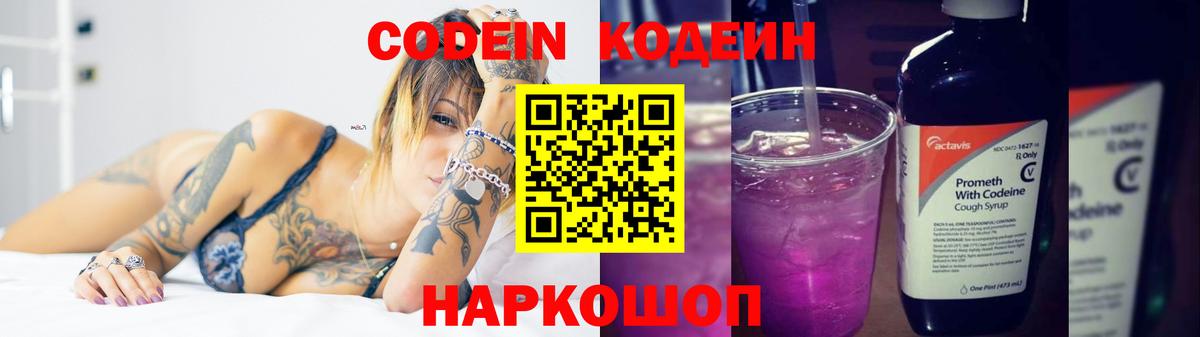 Кодеин Purple Drank Верхний Уфалей