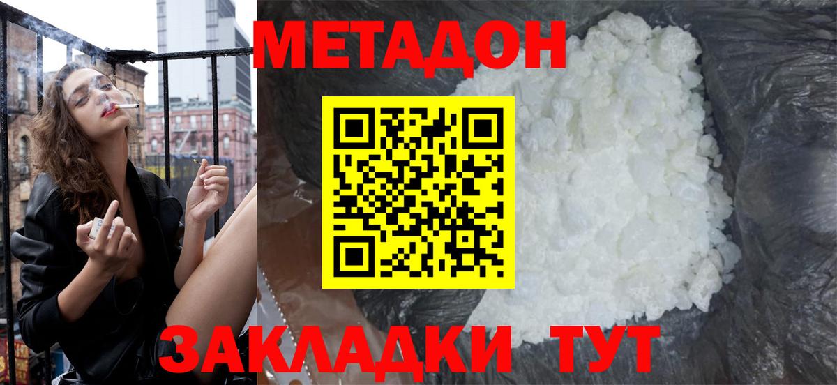 дарк нет наркотические препараты  Вход с VPN  Метадон methadone  Верхний Уфалей  Метадон мёд 